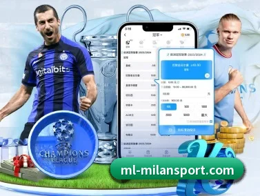 米兰足球 APP - milan